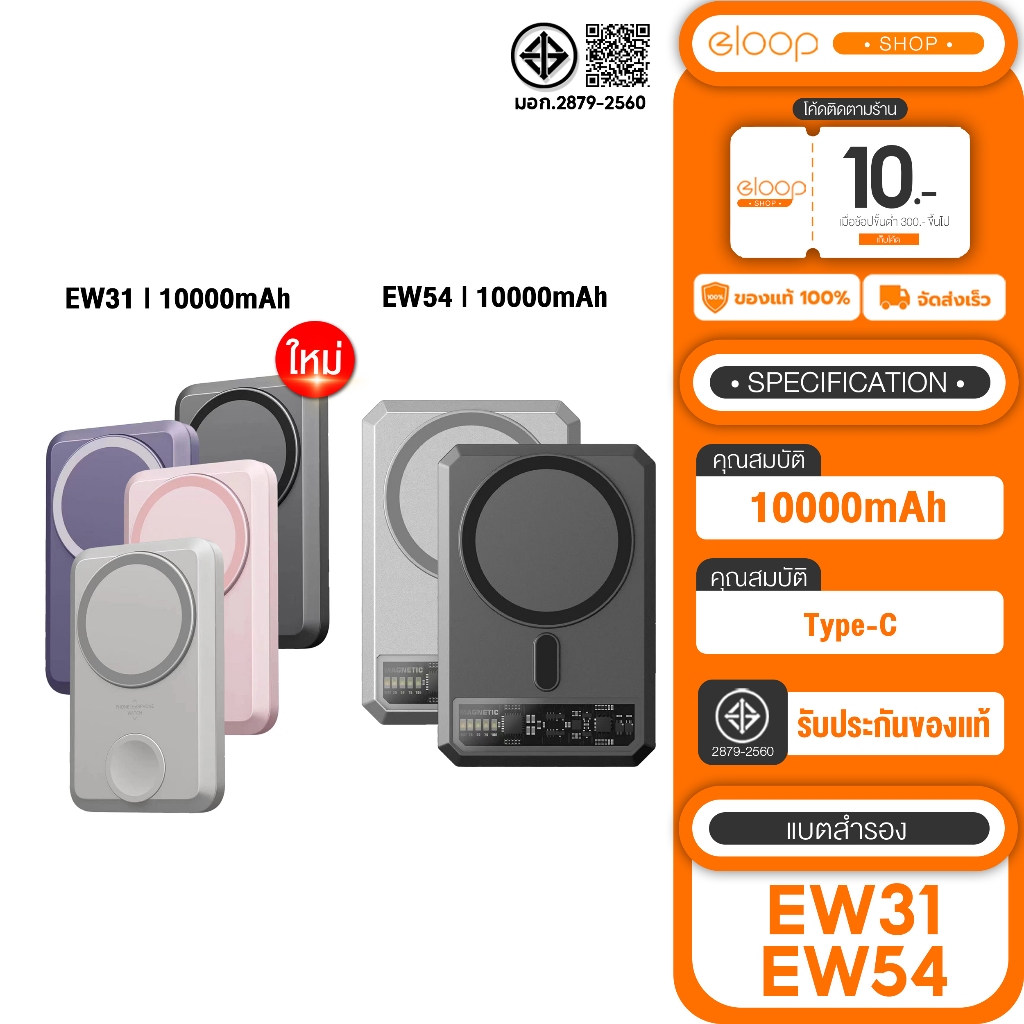 [ สินค้าขายดี ] Eloop EW31/ Eloop EW54 Power Bank 10000mAh ชาร์จไร้สาย PD 20W