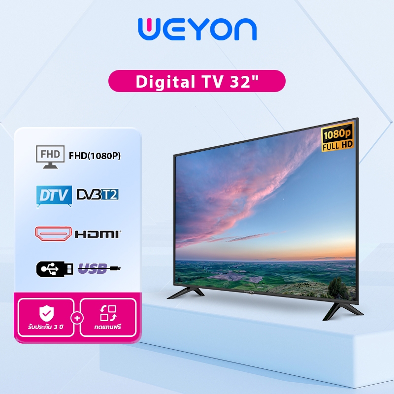 WEYON ทีวี ทีวีดิจิตอล Digital 32/40/43 นิ้ว ทีวีของแท้  FULL HD TV