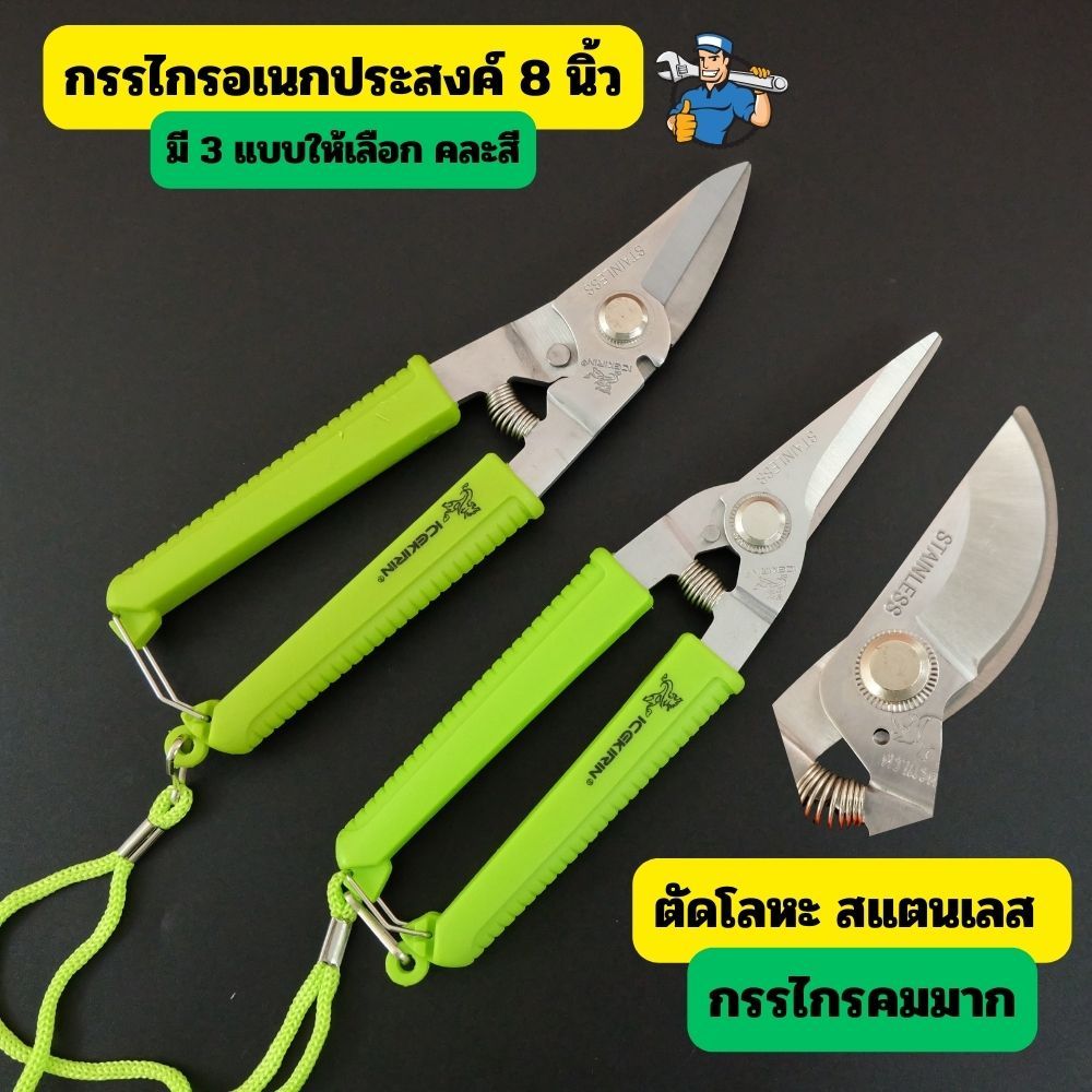 [No.3033] กรรไกร กรรไกรอเนกประสงค์ 8 นิ้ว กรรไกรตัดโลหะ สแตนเลส ตัดซีลาย ตัดสังกะสี ตัดแผ่นมิเนียม
