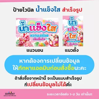 ป้ายไวนิล ป้ายติดหน้าร้าน น้ำแข็งใส แนวตั้ง แนวนอน พร้อมใช้งาน