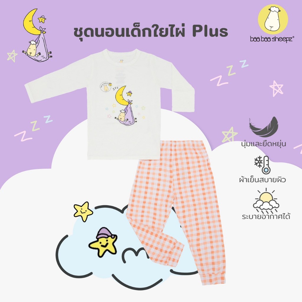 baa baa sheepz ชุดนอนเด็ก แขนยาวขายาว ผ้าใย่ไผ่Plus นุ่มสบายที่สุด ลาย Little Purple Hat E + กางเกง Checkers ไซส์0-10ขวบ