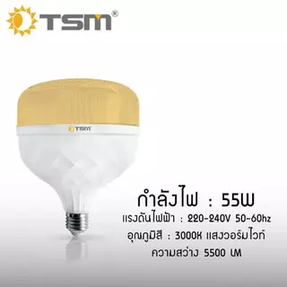 หลอดไฟ LED BULB ขั้วE27 แสงสีขาว แสงวอร์ม 45W 55W 65W รุ่น TSM-D45,TSM-D55,TSM-D65 ไฟ หลอดLED หลอดไฟ