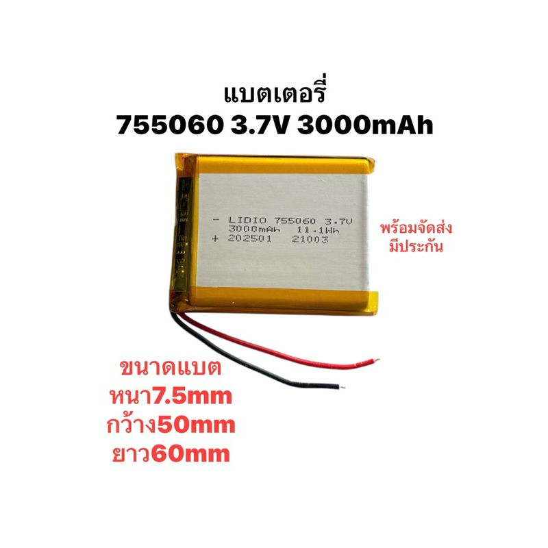 Battery 755060 3.7v 3100mAh 3000mAh แบตเตอรี่ Lithium Polymer Li-Po li ion Battery cells  MP3 MP4 MP