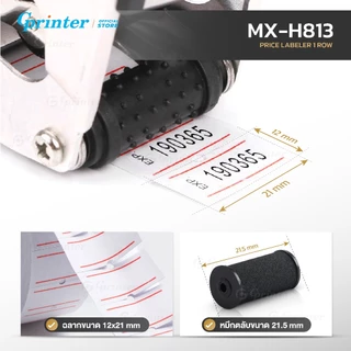 Gprinter ปืนยิงราคา 8หลัก รุ่น MX-H813 ที่ติดป้ายราคา เครื่องยิงราคาสินค้า ปืนยิงราคาสินค้า คุณภาพดี