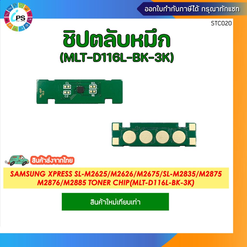 MLT-D116L ชิปตลับหมึก Samsung Xpress SL-M2625/M2626/M2675/SL-M2835/ M2875/ M2876/ M2885 Toner Chip(BK-3K)