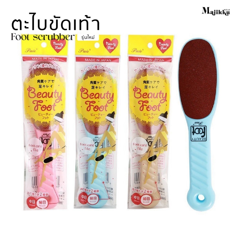 Foot Files Callus Remover ตะไบขัดส้นเท้าแตก ใช้งานได้ 2 ด้าน น้ำหนักเบา ใช้งานง่าย แข็งแร.