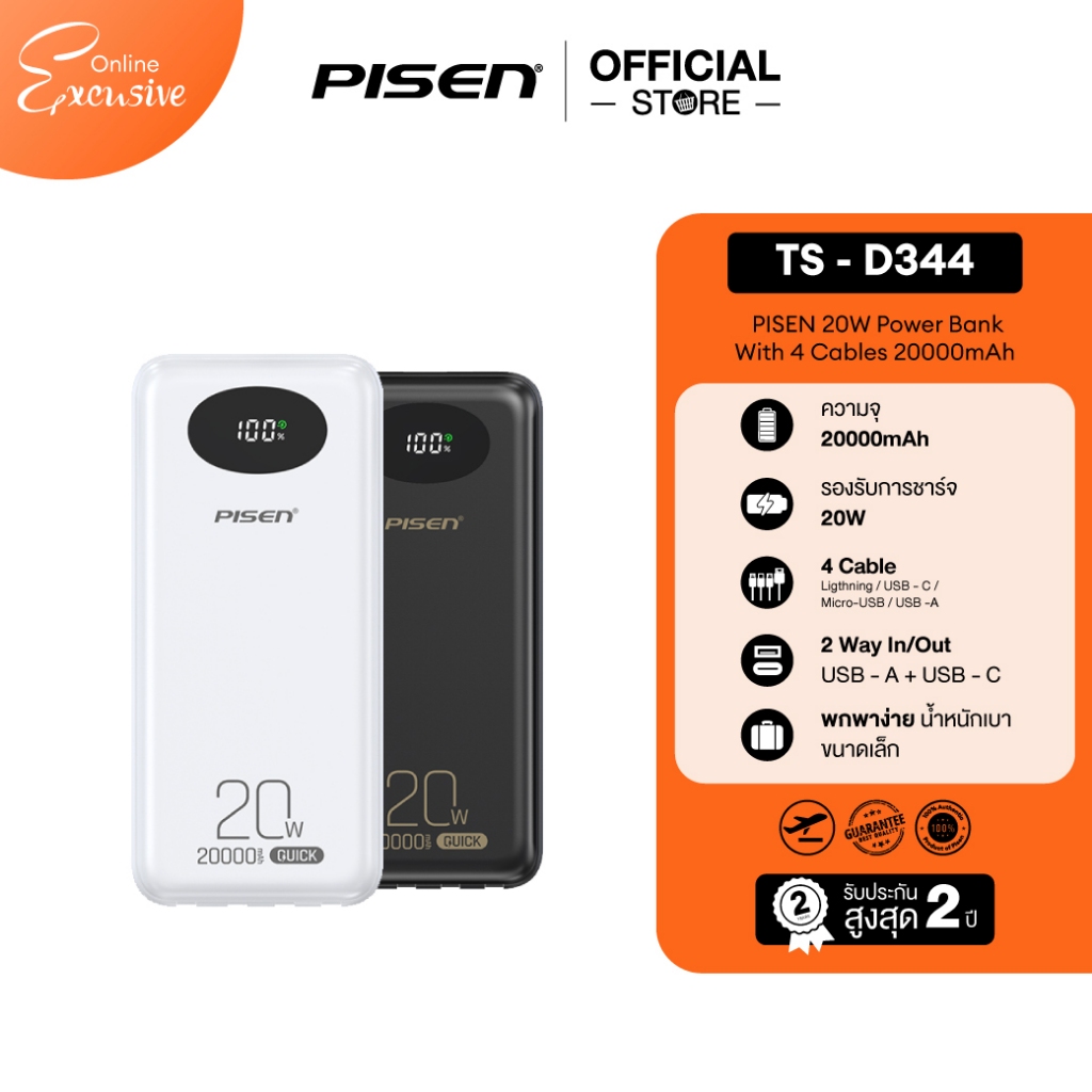 PISEN TS-D344 ชาร์จเร็ว 20W Power Bank 20000mAh สายในตัว  มีหน้าจอแสดงผล