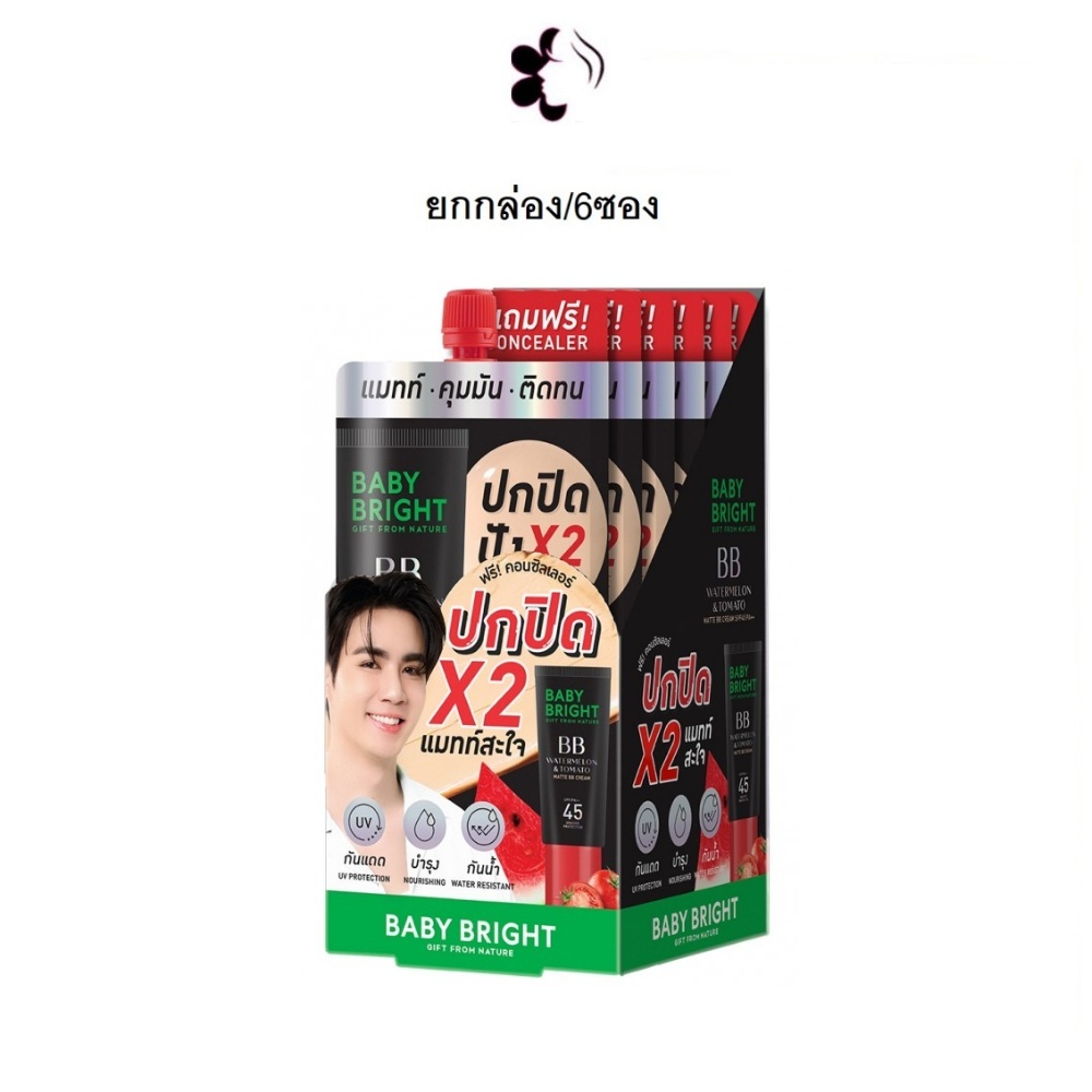 (ยกกล่อง/6ซอง) Baby Bright BB Watermelon & Tomato Matte BB Cream 7ml เบบี้ไบร์ท บีบีวอเตอร์เมล่อน โทเมโท บีบีครีมแตงโม