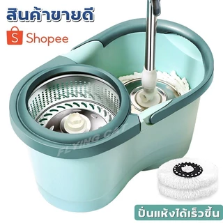 ถังปั่นไม้ถูพื้นSpinMopหัวสแตนเลส ถังปั่นสแตนเลสพร้อมไม้ม๊อบถูพื้นพร้อมผ้าม็อบ