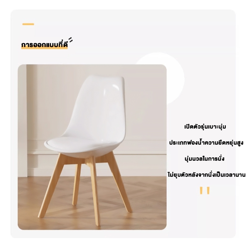 <ส่วนลดร้านใหม่>ESเก้าอี้ทานอาหาร เก้าอี้สำนักงาน พนักพิงเรียบง่าย ขาไม้เนื้อแข็ง หนา รับน้ำหนักได้ 300กก. ราคา ถูกที่สุด ดีลบีเคเค แกลเลอรีภาพที่ 9
