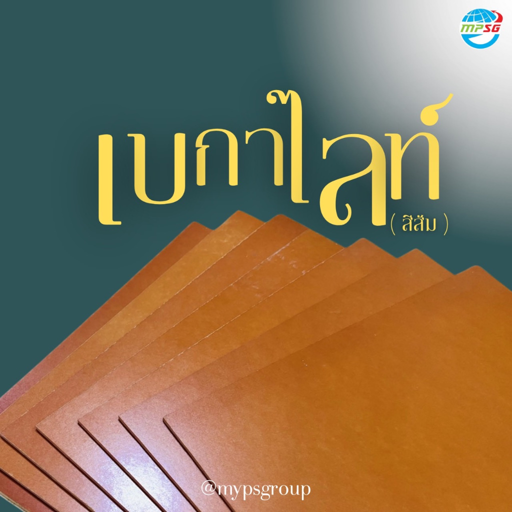 เบกาไลท์สีส้มลายกระดาษ3x297x318MM