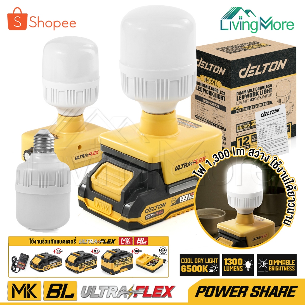 DELTON ไฟ หลอดไฟ ไร้สาย LED 12W MK SERIES รุ่น DM-27EL ขั้ว E27 ใช้งานร่วมกับ DELTON UltraFlex กลุ่ม