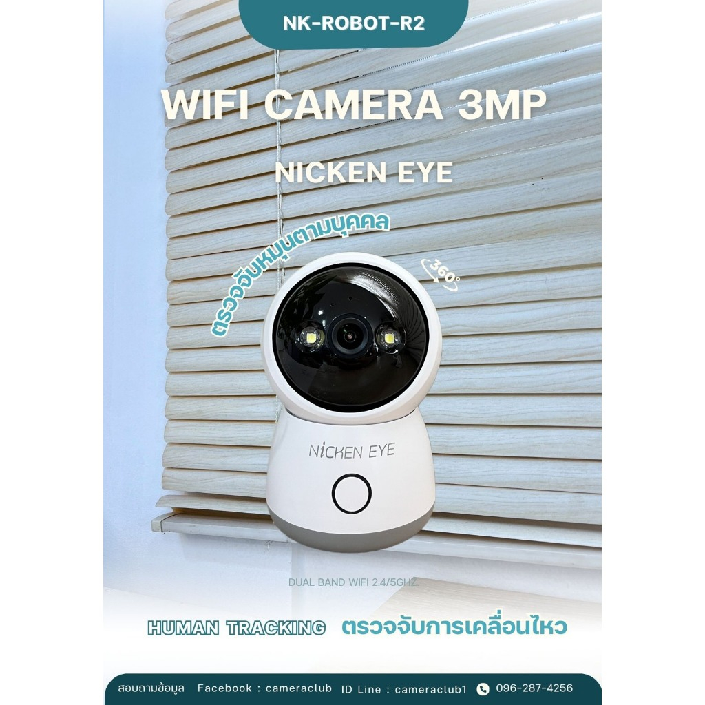 NK-ROBOT-R2 กล้องwifi 3 ล้านพิกเซล