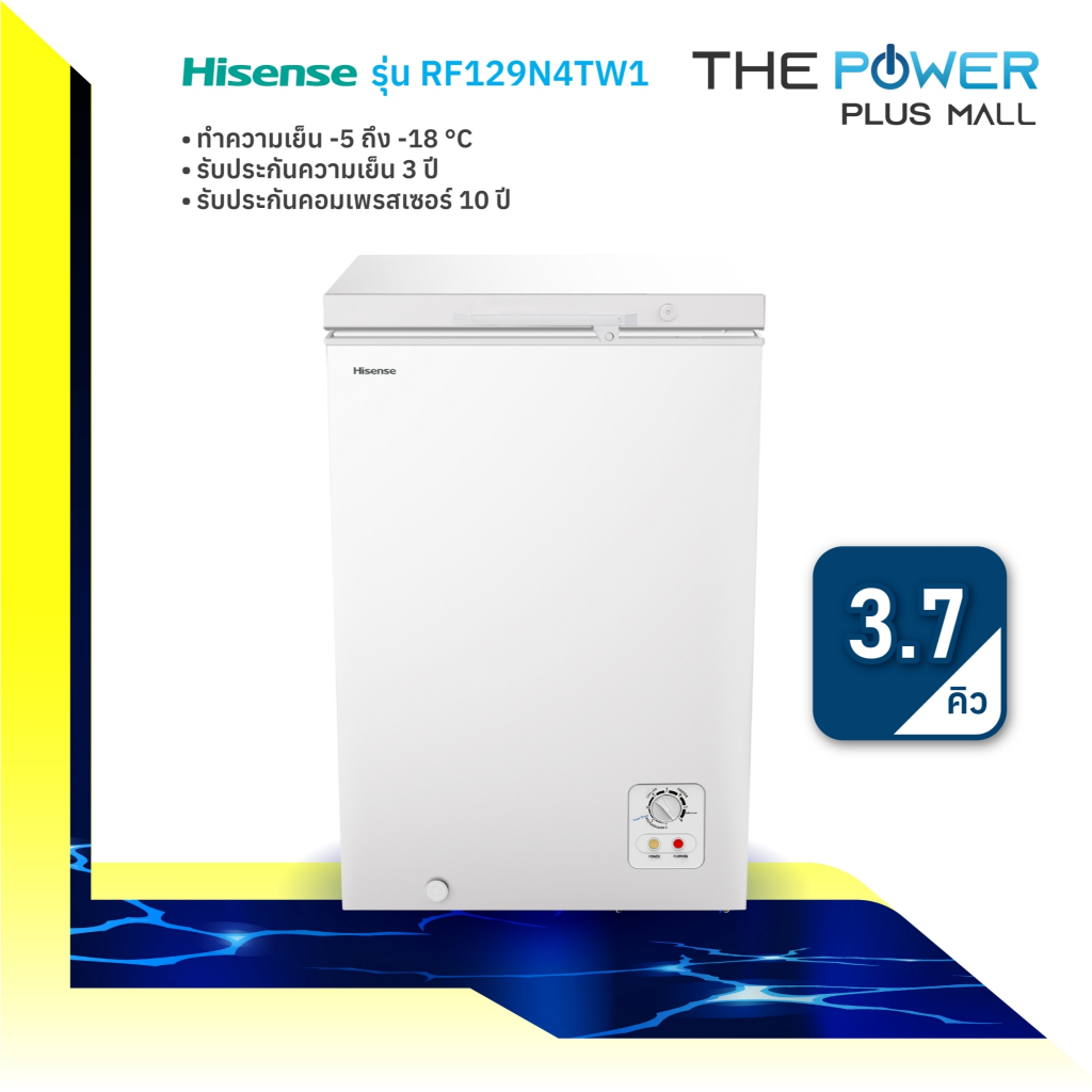 ตู้แช่แข็งฝาทึบ Hisense รุ่น RF129N4TW1 (3.7 คิว)