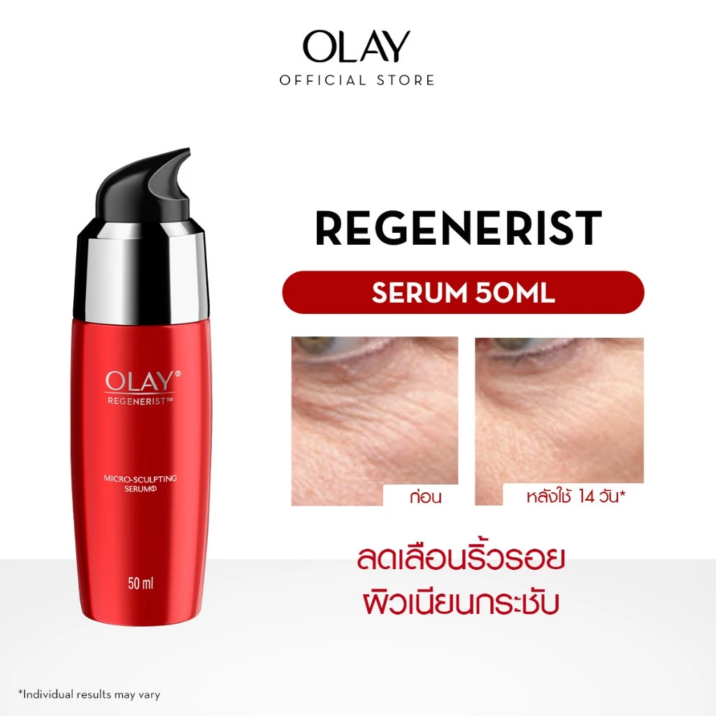 OLAY Regenerist Micro Sculpting Serum เซรั่มช่วยลดริ้วรอย สกินแคร์หน้าใส 50 มล.