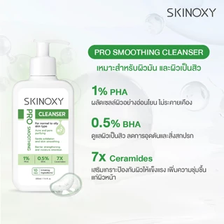 [ใหม่!!] SKINOXY Pro Cleanser ผลิตภัณฑ์ทำความสะอาดผิวหน้า ขนาด 220ml. (มีให้เลือก 2 สูตร)