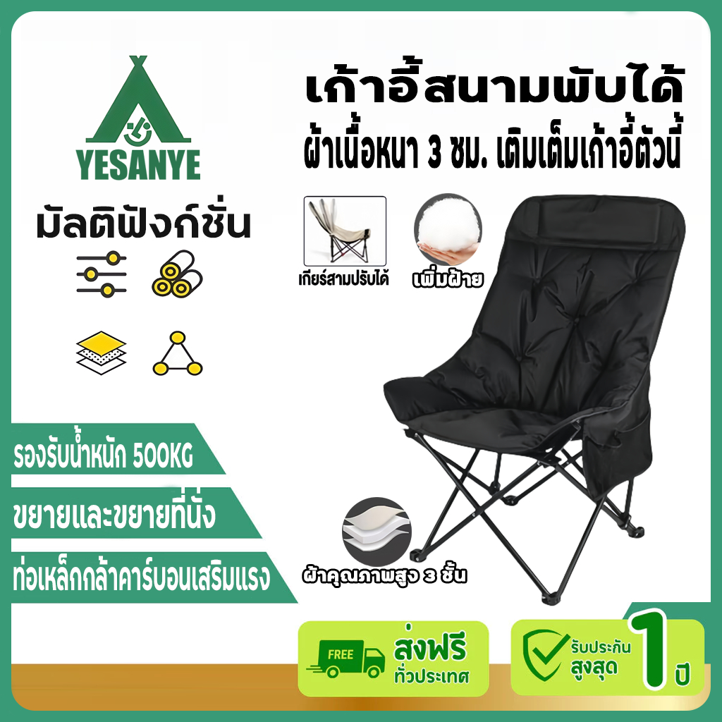 【รับประกัน10ปี】เก้าอี้สนาม เก้าอี้แคมป์ปิ้ง Camping Chair เก้าอี้สนามพับได้ เพิ่มเส้นใยหนานุ่ม นุ่มสบายขึ้น