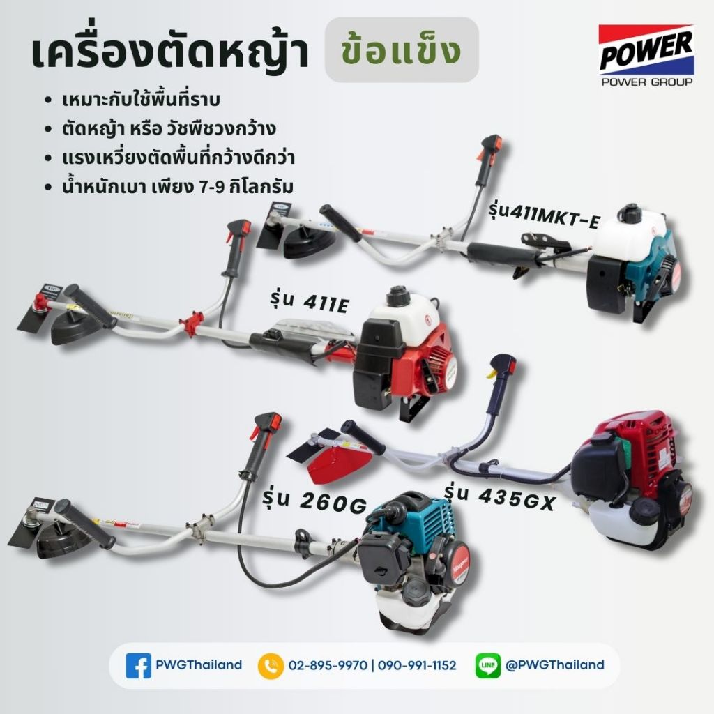 เครื่องตัดหญ้า ข้อแข็ง ข้ออ่อน MITSUIFUJI MITSUPOWER มีให้เลือกหลายรุ่น