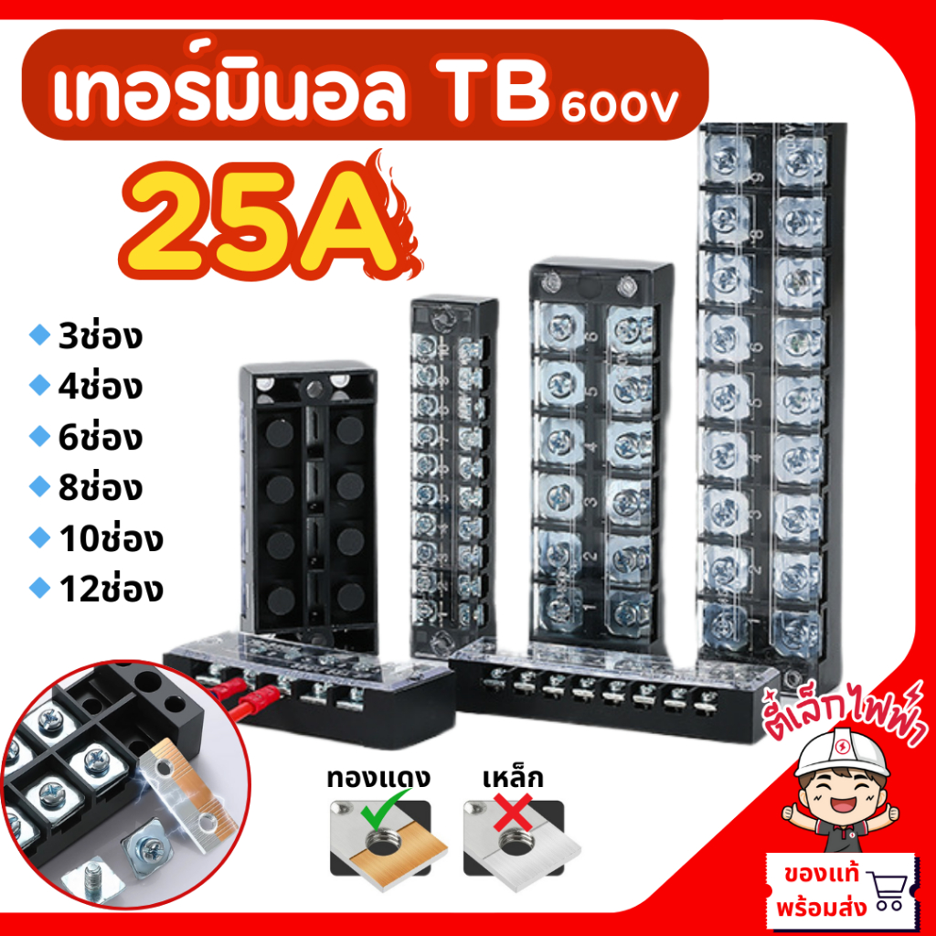 เทอร์มินอล TB 600V 25A Terminal Block เทอร์มินอลบล็อก