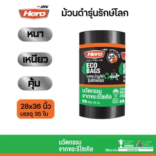 ถุงขยะสีดำฮีโร่ Hero รักษ์โลก ECO BAGS หนา เหนียว ทนต่อการฉีกขาด แบบม้วน คุ้มค่า มีหลายขนาดให้เลือก