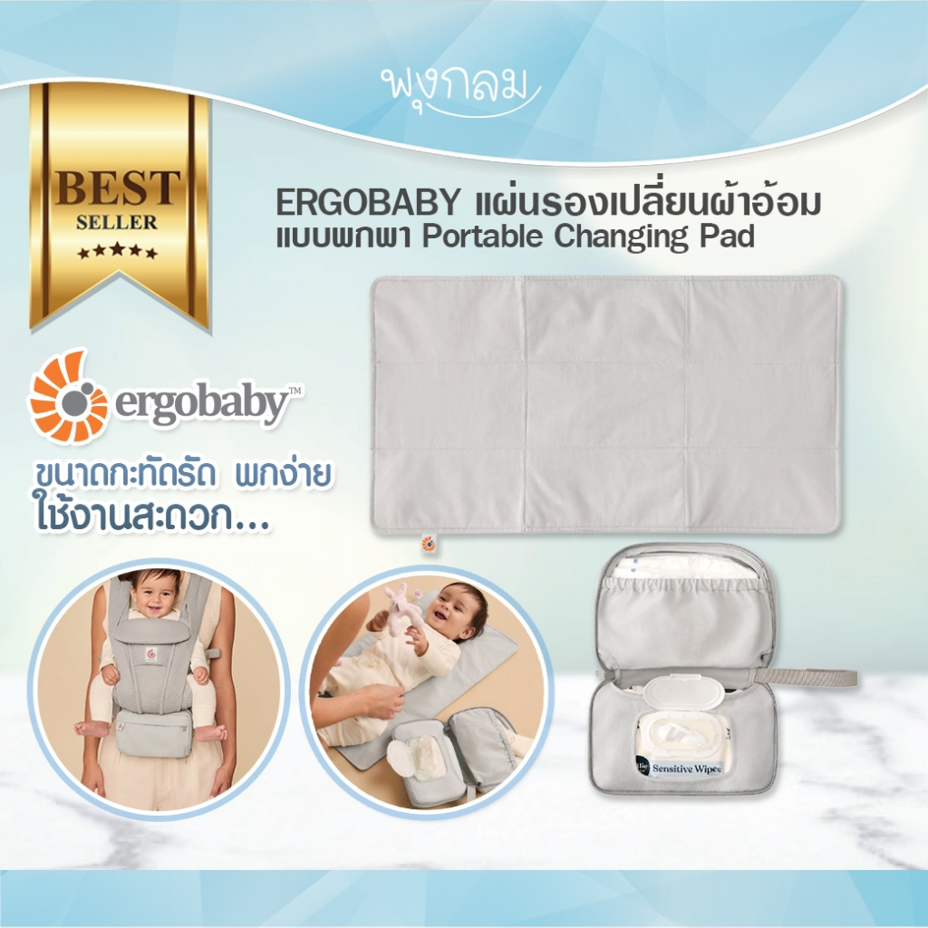 ERGOBABY แผ่นรองเปลี่ยนผ้าอ้อมแบบพกพา Portable Changing Pad