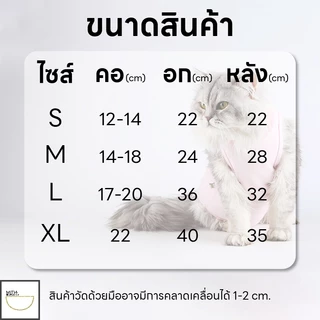 FurryCuddle พร้อมส่ง ชุดกันเลียแผล เสื้อแมว ชุดหลังผ่าตัดแมว ชุดสัตว์เลี้ยง เสื้อหลังทำหมัน ช่วยให้แผลหายไว MIP199