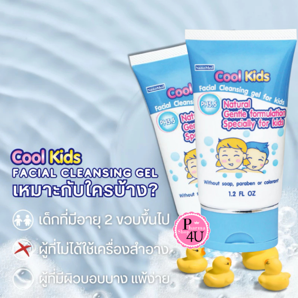 Cool Kids Facial Cleansing Gel 30 g คูลคิดส์ เจลล้างหน้า สำหรับเด็ก 1.2OZ #12525