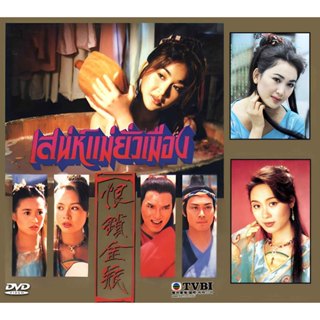 เสน่ห์แม่ยั่วเมือง gentle reflections. 4 แผ่น เหวินปี้เสีย,เ…