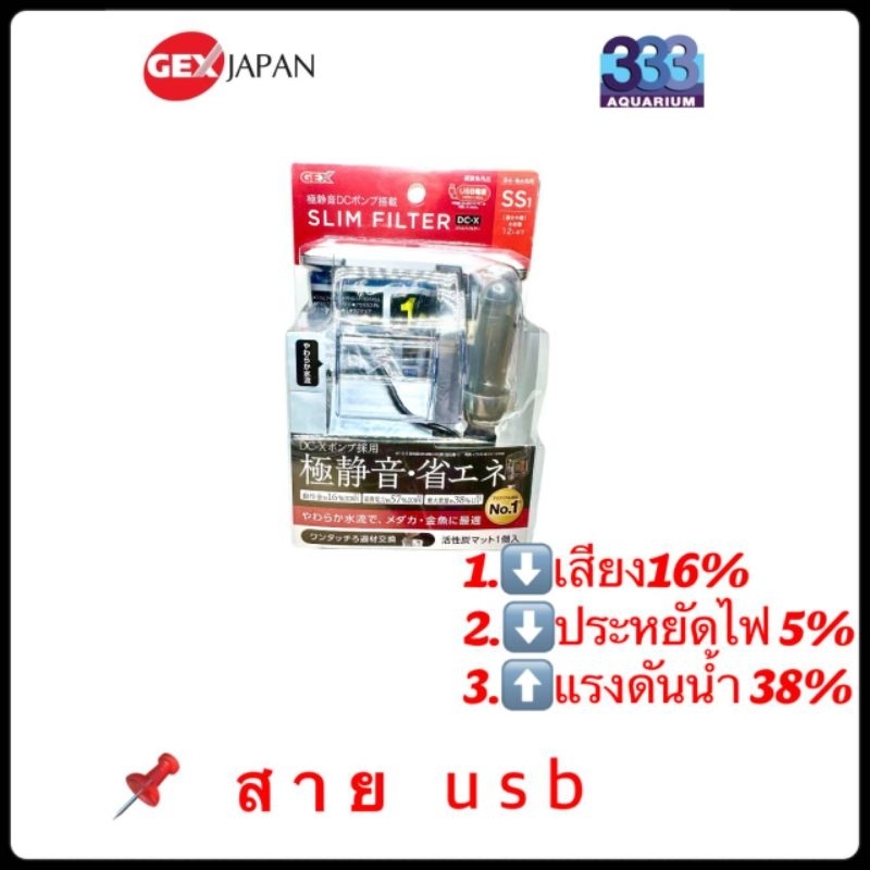 GEX กรองแขวนตู้ปลา รุ่นใหม่ SS DC-X (Slim Filter size SS)