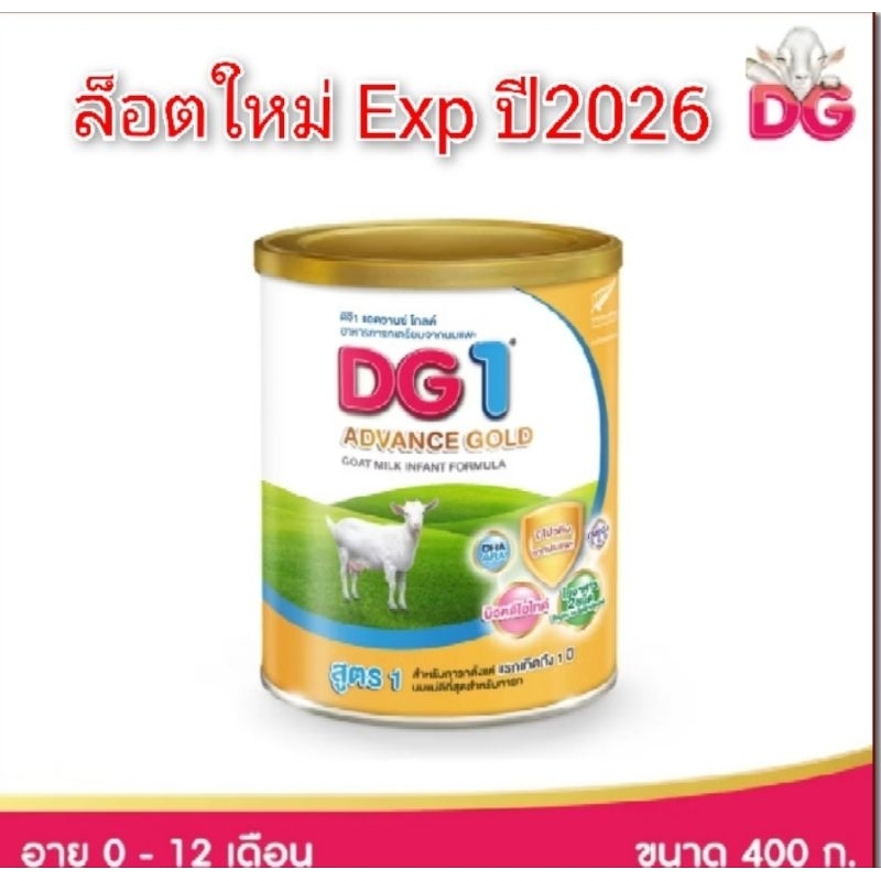 นมแพะ DG 1 ADVANCE GOLD400g ดีจี1 ขนาด 400กรัม
