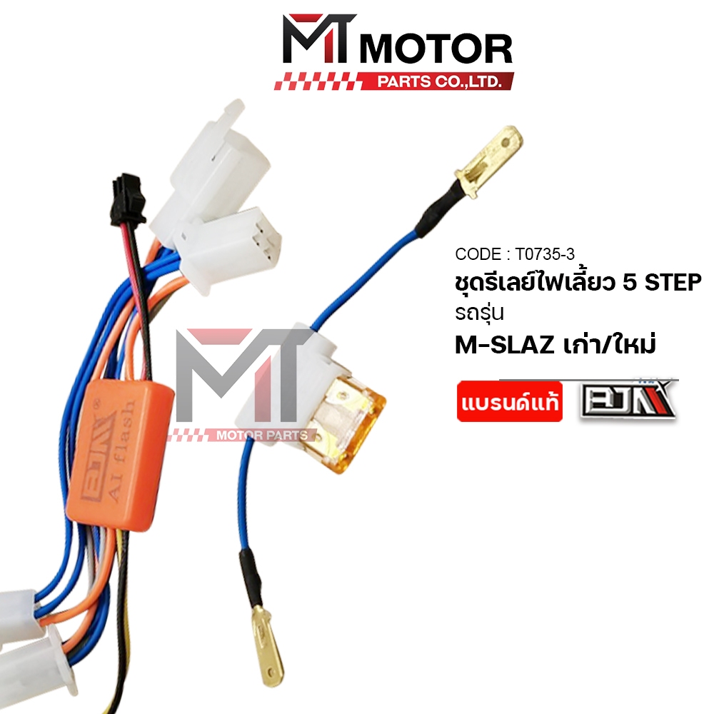 (T0735-3) ชุดรีเลย์ไฟเลี้ยว 5 STEP YAMAHA M-SLAZ เก่า/ใหม่ [MT] ดีเลย์ไฟเลี้ยวMSLAZ รีเลย์ไฟผ่าหมาก