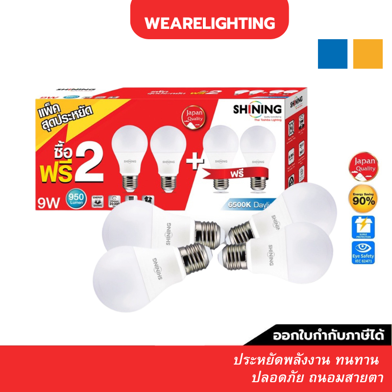 [แพ็ค 4 หลอด] SHINING หลอดกลม Led A60 9วัตต์ แสงสีขาว Led Bulb หลอดกลม Daylight ขั้วE27หลอดไฟโตชิบา