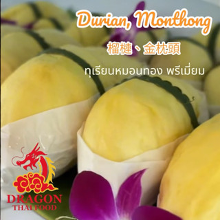 💯ทุเรียนหมอนทอง เกรดพรีเมียม 1 กิโลกรัม แกะเนื้อพร้อมทาน แพ็…