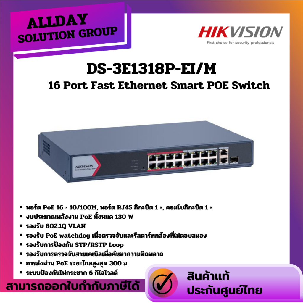 DS-3E1318P-EI/M 16 Port Fast Ethernet Smart POE Switch