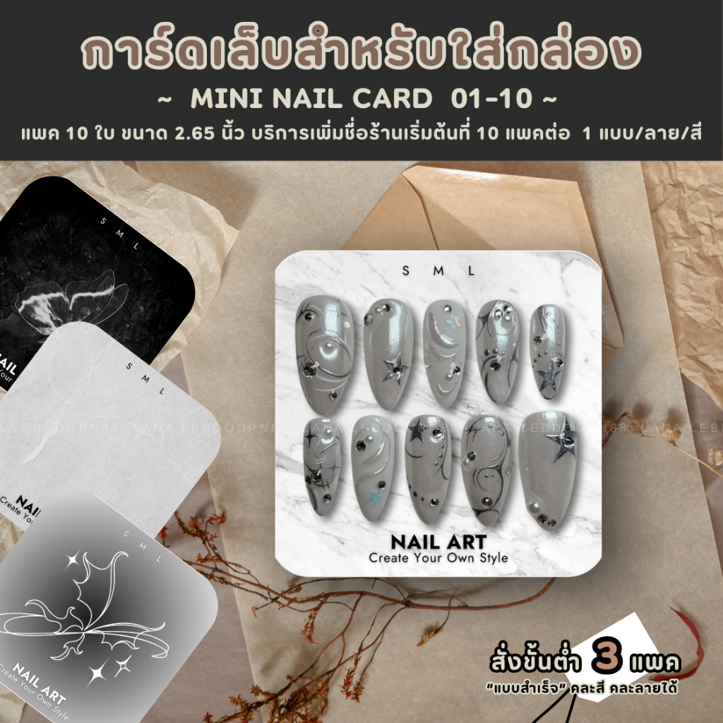 การ์ดเล็บ แผ่นรองเล็บปลอมแพค10ใบ การ์ดติดเล็บปลอมขนาดเล็ก สำหรับใส่กล่องเล็บ ขนาด 2.65“ สินค้าส่งจากไทย