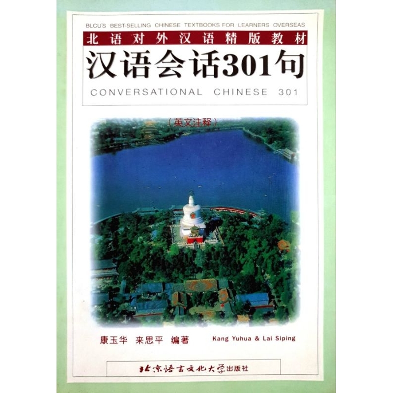 Conversational Chinese 301 Paperback – 1 January 1999