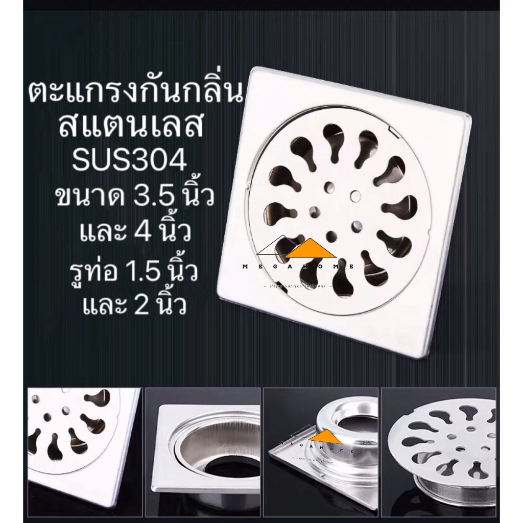 ตะแกรงกันกลิ่นสแตนเลส กันกลิ่นและแมลง ตะแกรงในห้องน้ำ ตะแกรงท่อน้ำ ฟลอร์เดรน floor drain