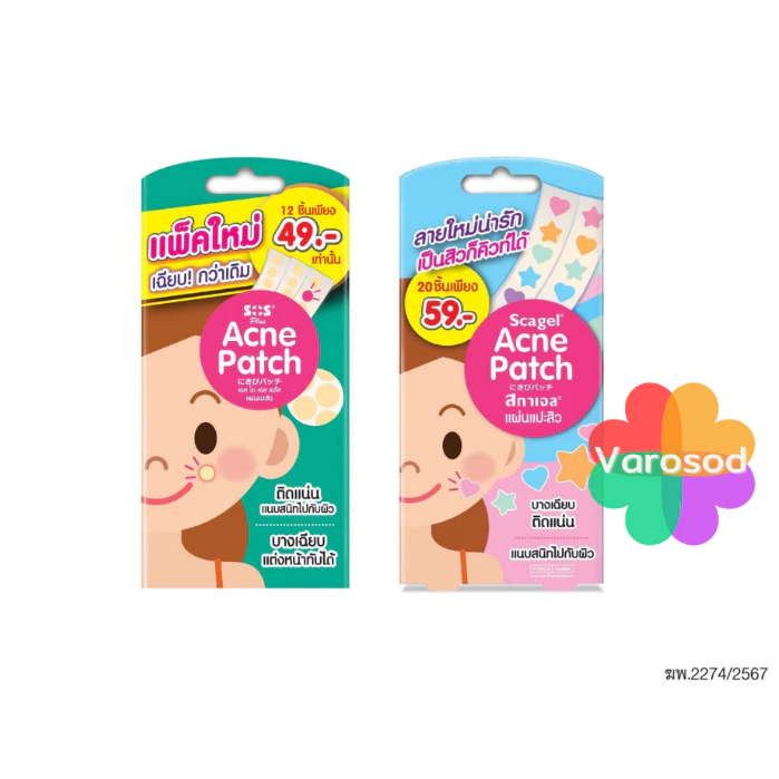 SOS ACNE Patch เอสโอเอส แอคเน่ เเพทช์ แผ่นแปะสิว ซับสิว Acne dressing แผ่นซับสิว ดูดสิว Scagel