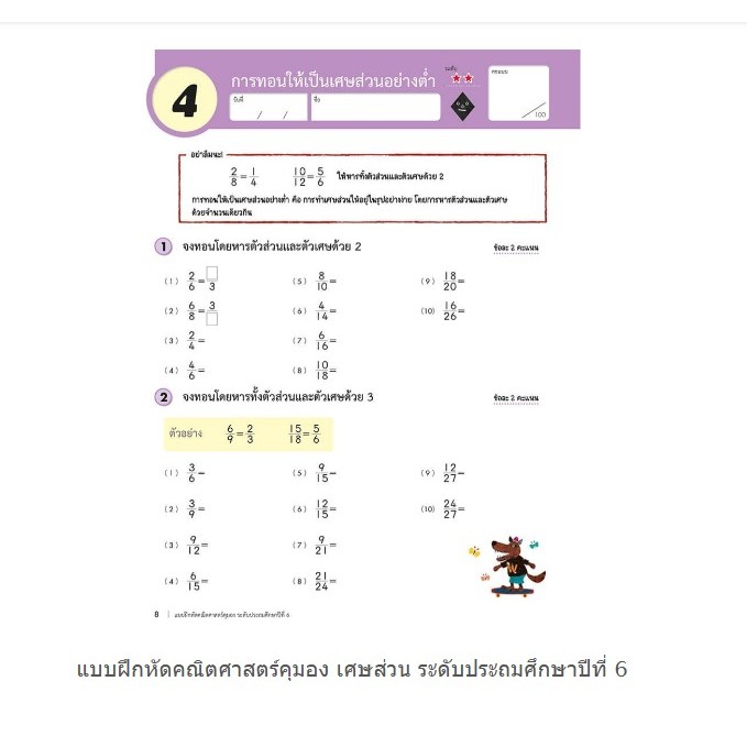 หนังสือแบบฝึกหัดคุมอง KUMON ลิขสิทธิ์แท้ เศษส่วน ป.6