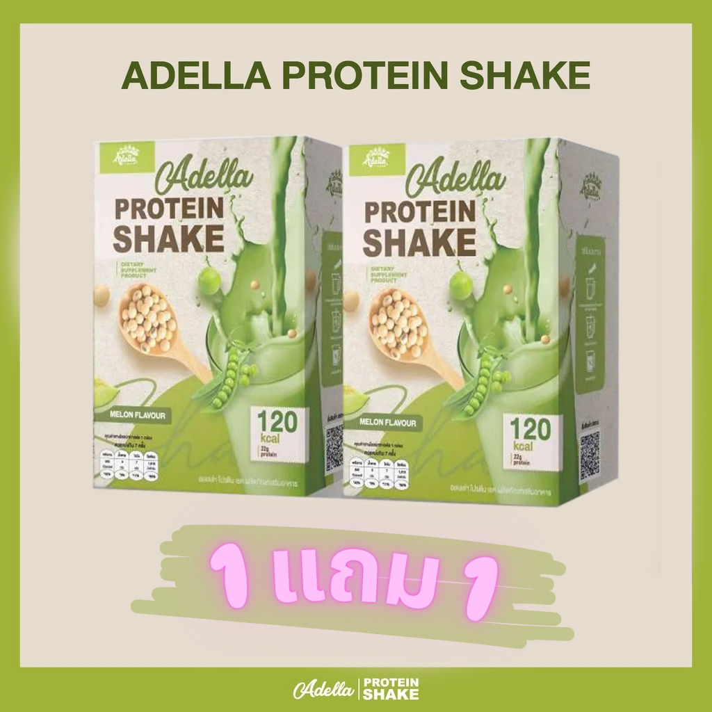 Adella Protein Shake (รสเมล่อน) 1 แถม1