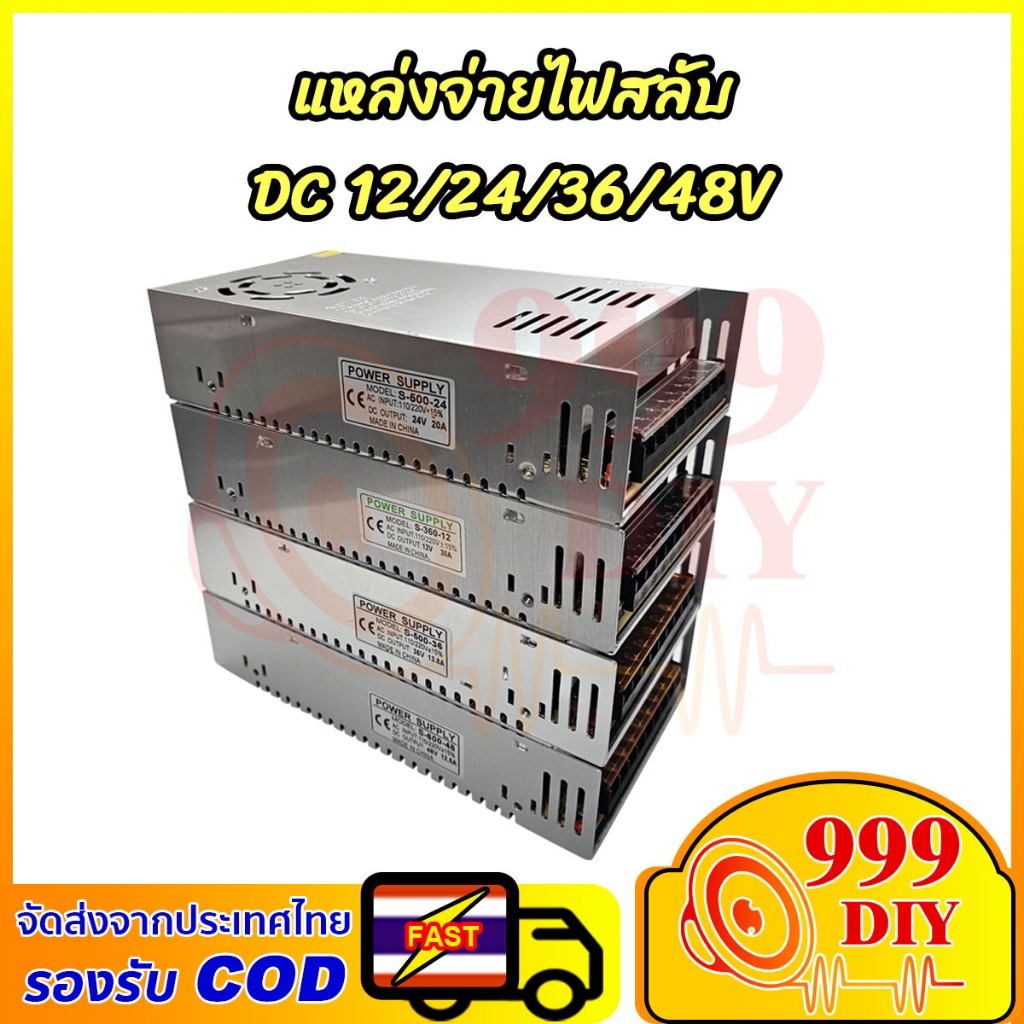 999DIY สวิตชิ่ง Switching Power Supply สวิตชิ่งเพาเวอร์ซัพพลาย DC 12V 24V 36V 48V สวิทชิ่ง หม้อแปลง 