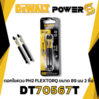 🔥ส่งด่วน🔥DEWALT ดอกไขควง PH2 FLEXTORQ ดอกไขควงลม ไขควงหกเหลี่ยม ตัวสั้นและตัวยาว