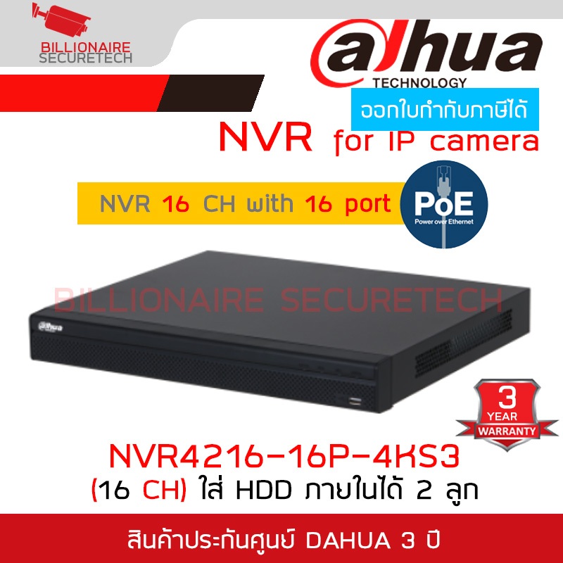 DAHUA DHI-NVR4216-16P-4KS3 NVR สำหรับกล้อง IP CAMERA 16CH 1U 16PoE 2HDDs BY BILLIONAIRE SECURETECH