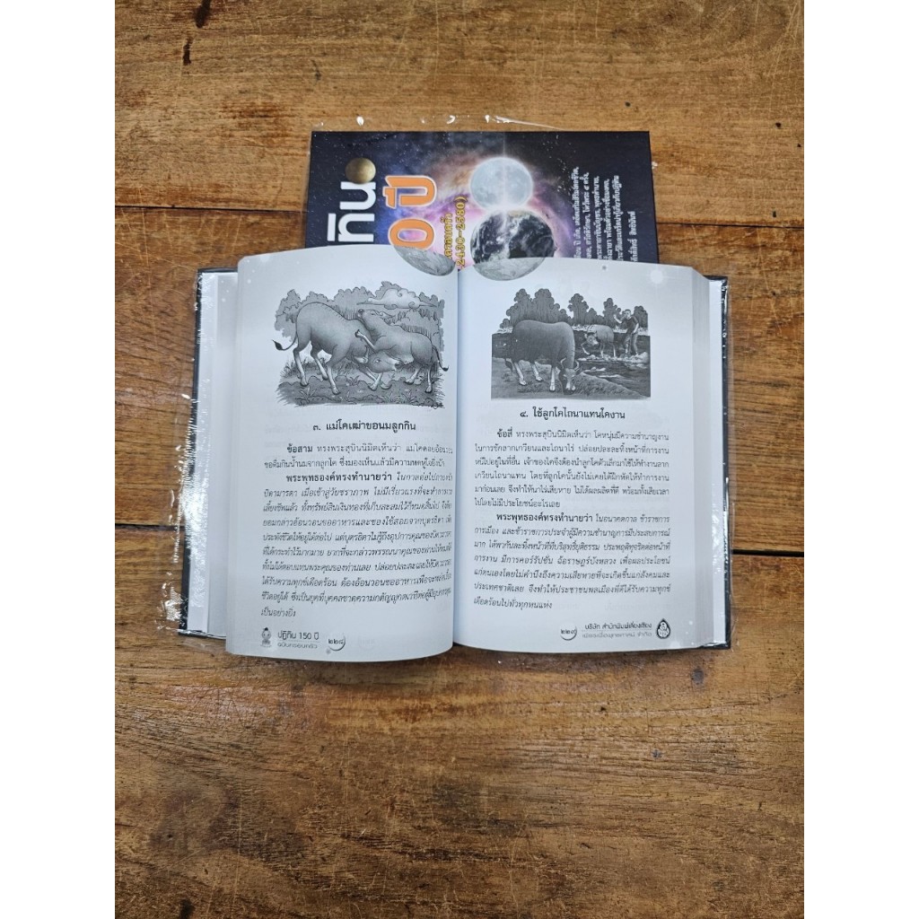 หนังสือปฏิทิน 150 ปี ฉบับครอบครัว(พ.ศ.2430-2580)ทำนายชะตาชีวิตตามวันเดือนปีเกิดเคล็ดเสริมสิริมงคล #สำนักพิมพ์เลี่ยงเชียง ราคา ถูกที่สุด ดีลบีเคเค แกลเลอรีภาพที่ 7