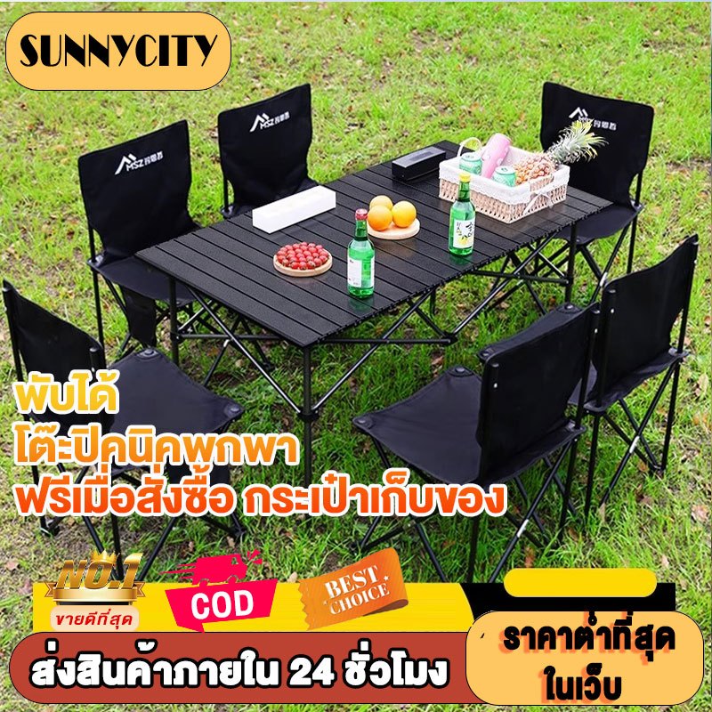 SUN โต๊ะแคมป์ปิ้ง โต๊ะปิคนิคอลูมิเนียมพับได้ แบบพกพา กลางแจ้ง ชุดโต๊ะพับแคมป์ปิ้ง รับน้ำหนักได้สูงสุด 120 กิโลกรัม
