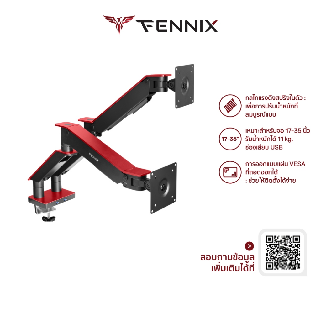 Fennix Monitor Arm รุ่น FN-ARMOR แขนจับจอรองรับจอ 17-35 นิ้ว | รับน้ำหนักสูงสุด 11 กก. | รับประกัน 2 ปี
