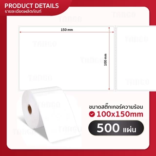 (ถูกที่สุด) สติ๊กเกอร์ความร้อน 100x150 100x100 100x75 สติ๊กเกอร์แบบม้วน/พับ ไม่ใช้หมึก label sticker