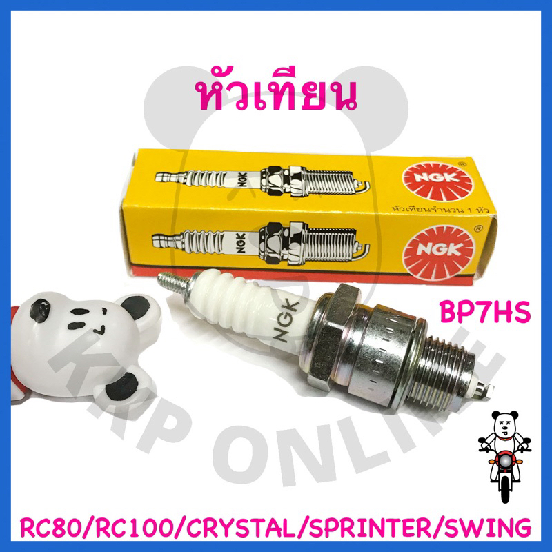 หัวเทียน Rc80/Rc100/Sprinter/Crystal/Swing
