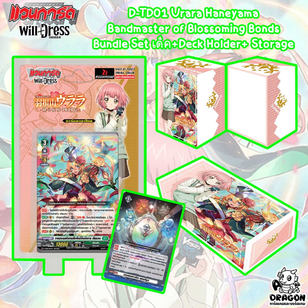 [แวนการ์ก] D-TD01 Urara Haneyama Bandmaster of Blossoming Bonds Bundle Set