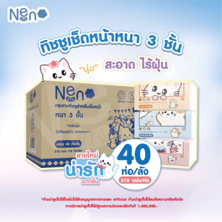 Neno แมว [ ยกลัง 40 ห่อ ] กระดาษทิชชูหนา 3 ชั้น 1 ห่อ 210 แผ่น 70 ดึง